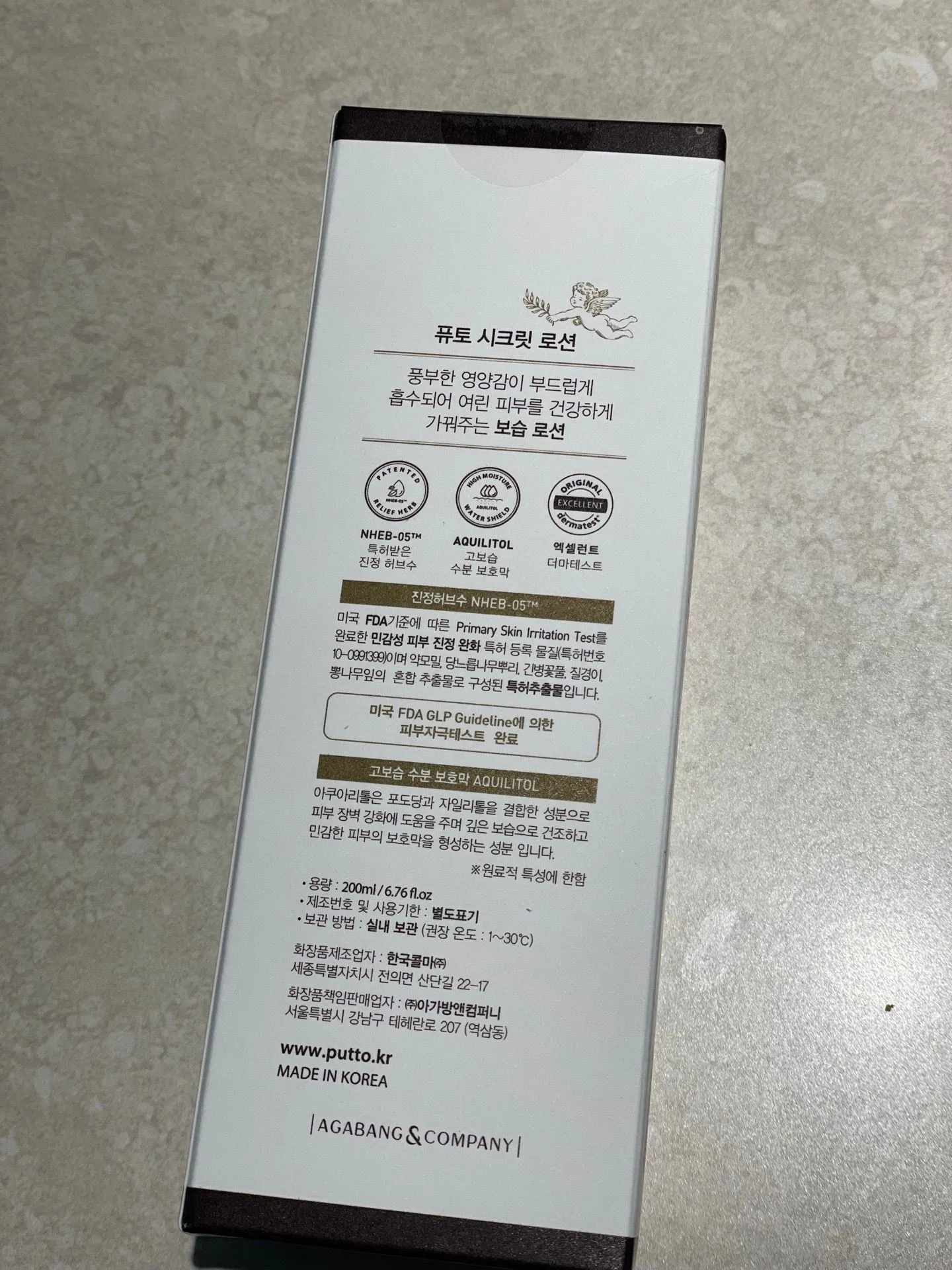 24시간 촉촉한 퓨토 시크릿 로션 후기 5