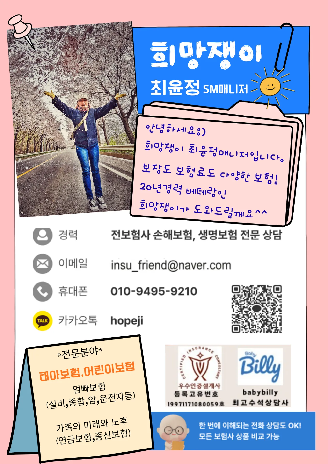 백점을 원한 태어보험 2백점으로 가입했어요