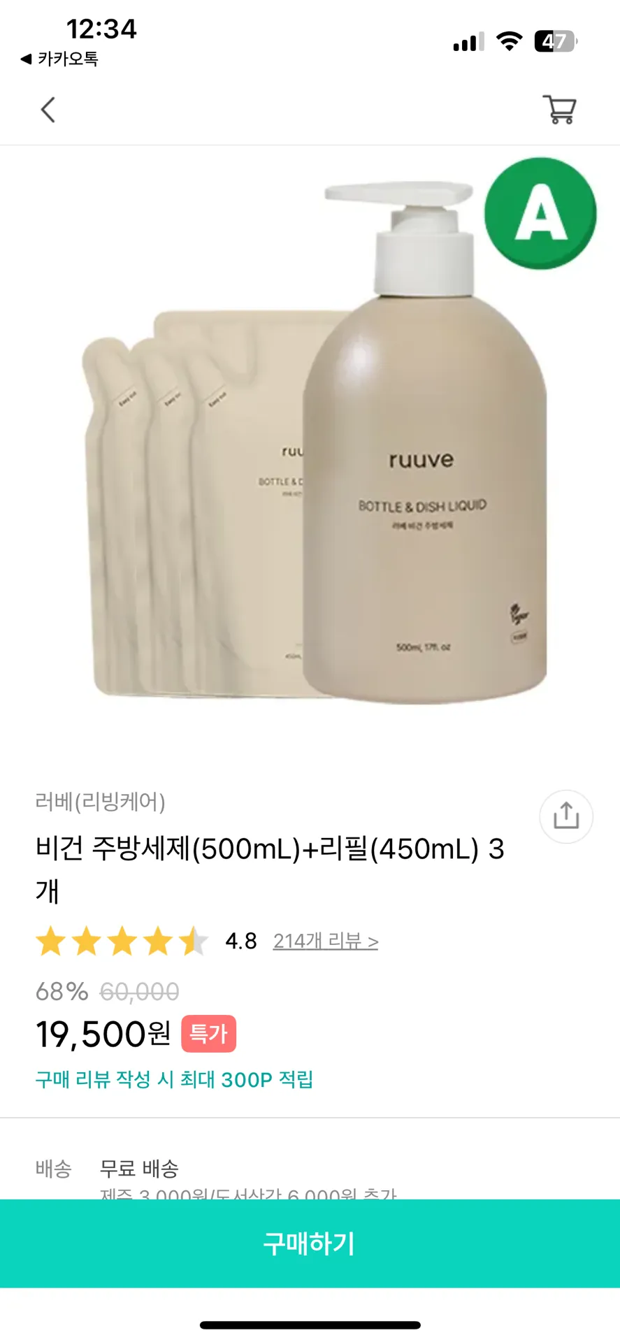 러베 주방세제 + 리필 3개 19500원 !!!!!