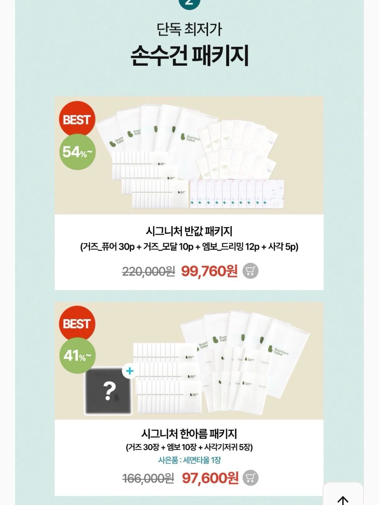 밤부베베 손수건