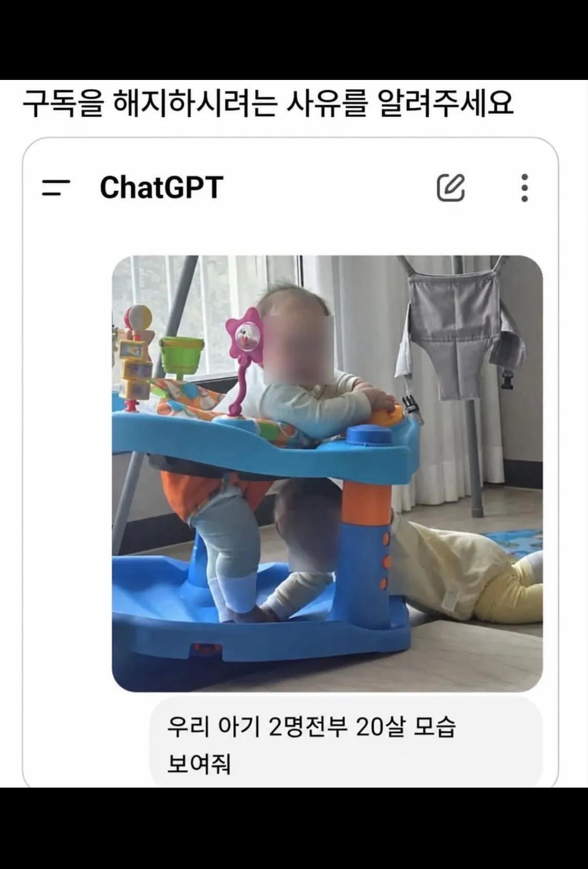 챗지피티 해지하려는 이유 1