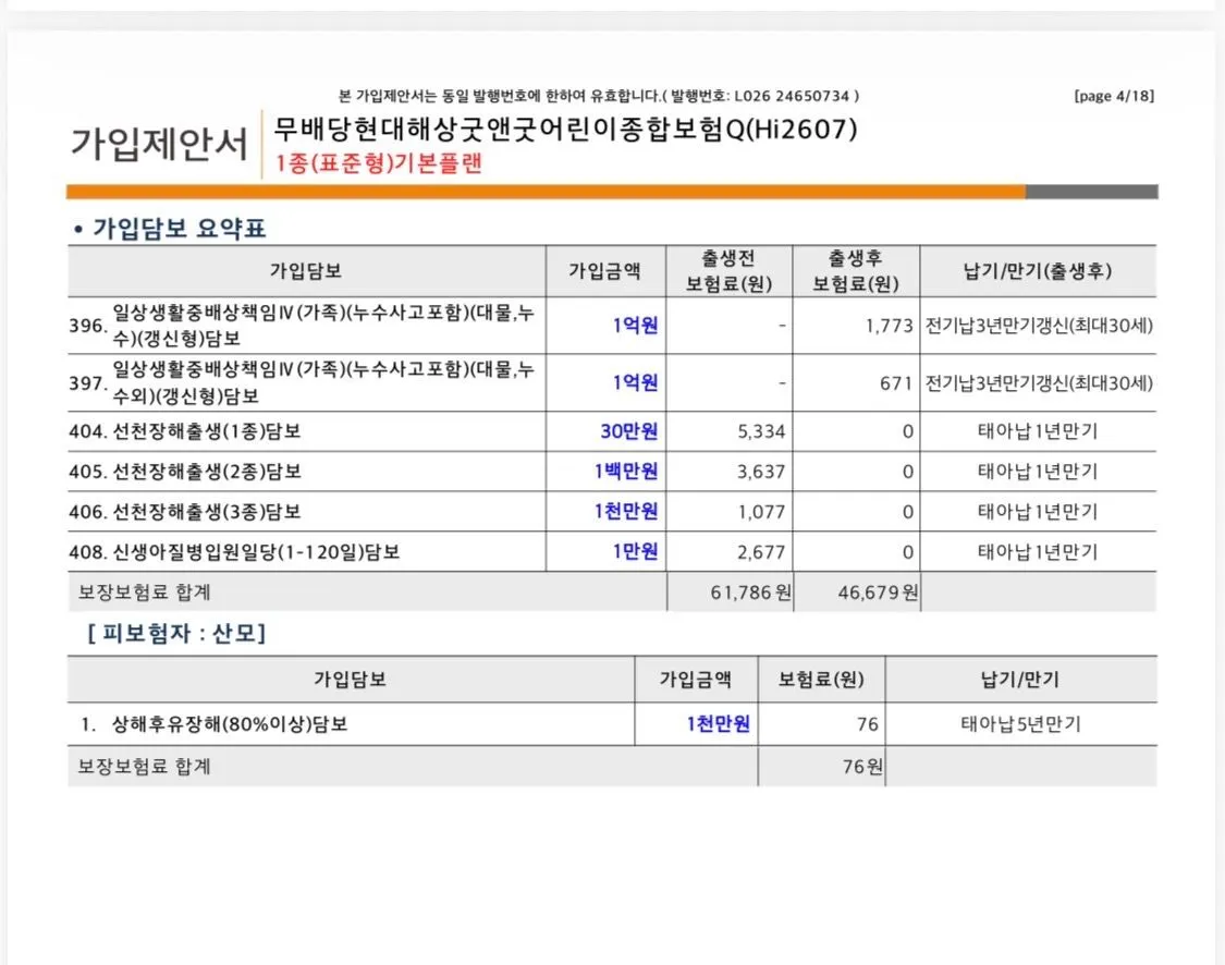 태아보험 참견좀 해주세요 3