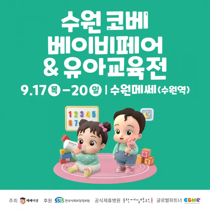 수원 코베 가시는 분 계신가요?ㅎㅎ