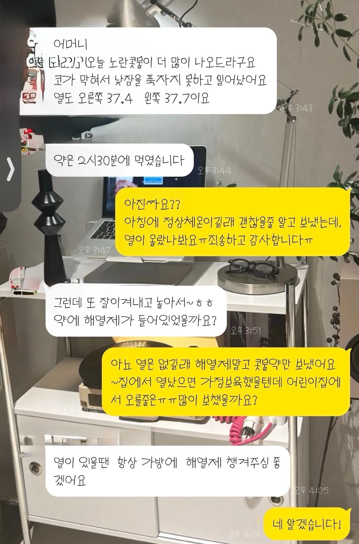 아이 어린이집 담임선생님이랑 나눈 카톡인데, 어떤거 같아요?