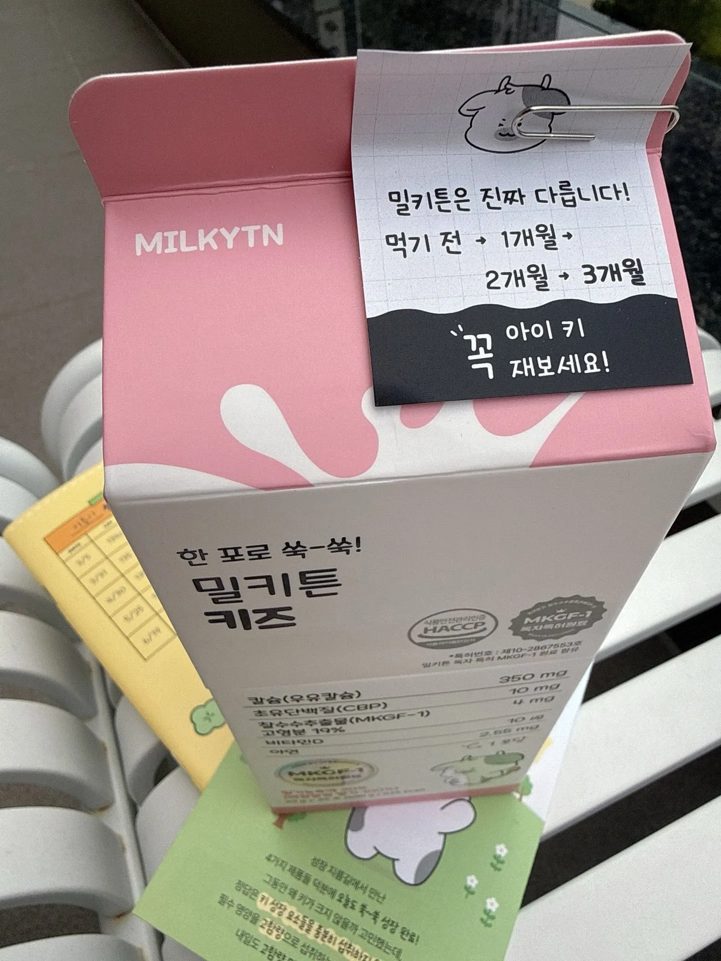우리아이 칼슘 밀키튼 키즈칼슘 준비하세요  4