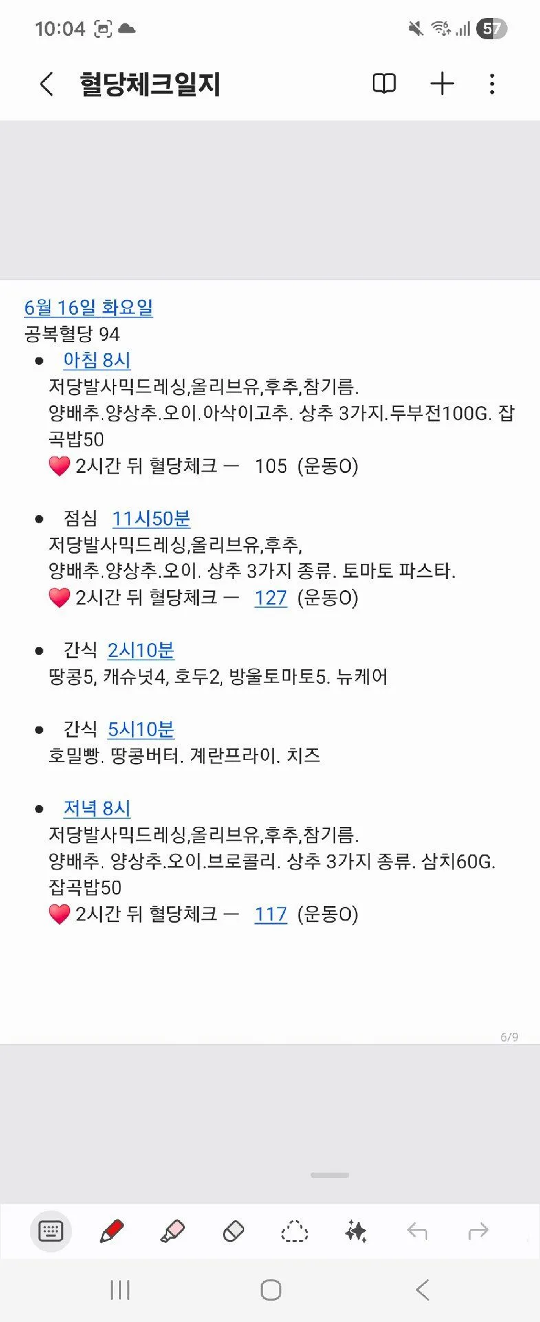 임당 확정 후 식단관리 4