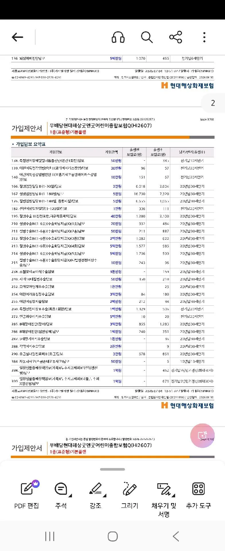 태아보험 지적부탁드려요ㅜ 2