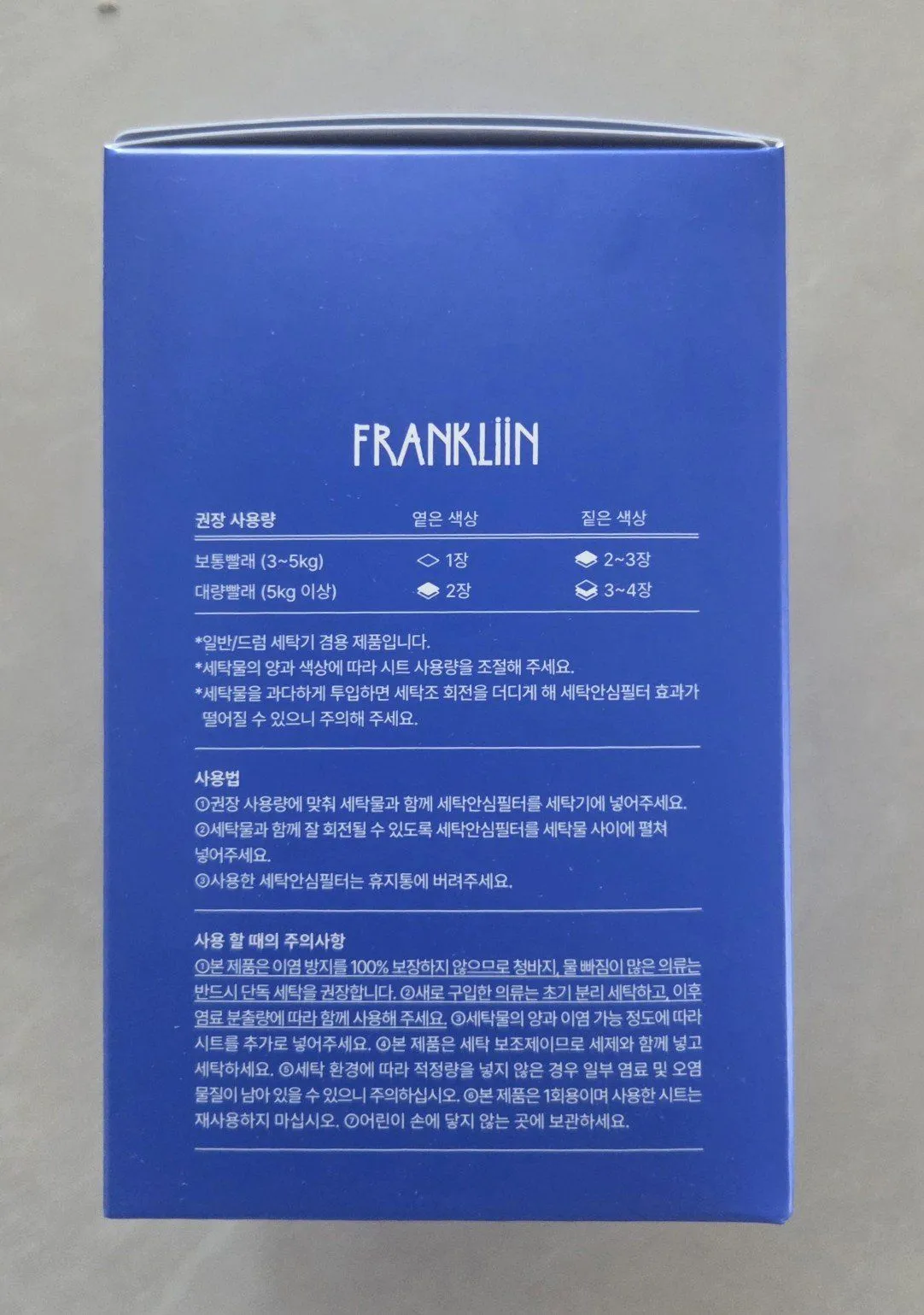 ​[아기 캡슐세제 추천] 프랭클린 캡슐세제 & 세탁안심필터로 빨래 고민 완벽 해결 후기 4