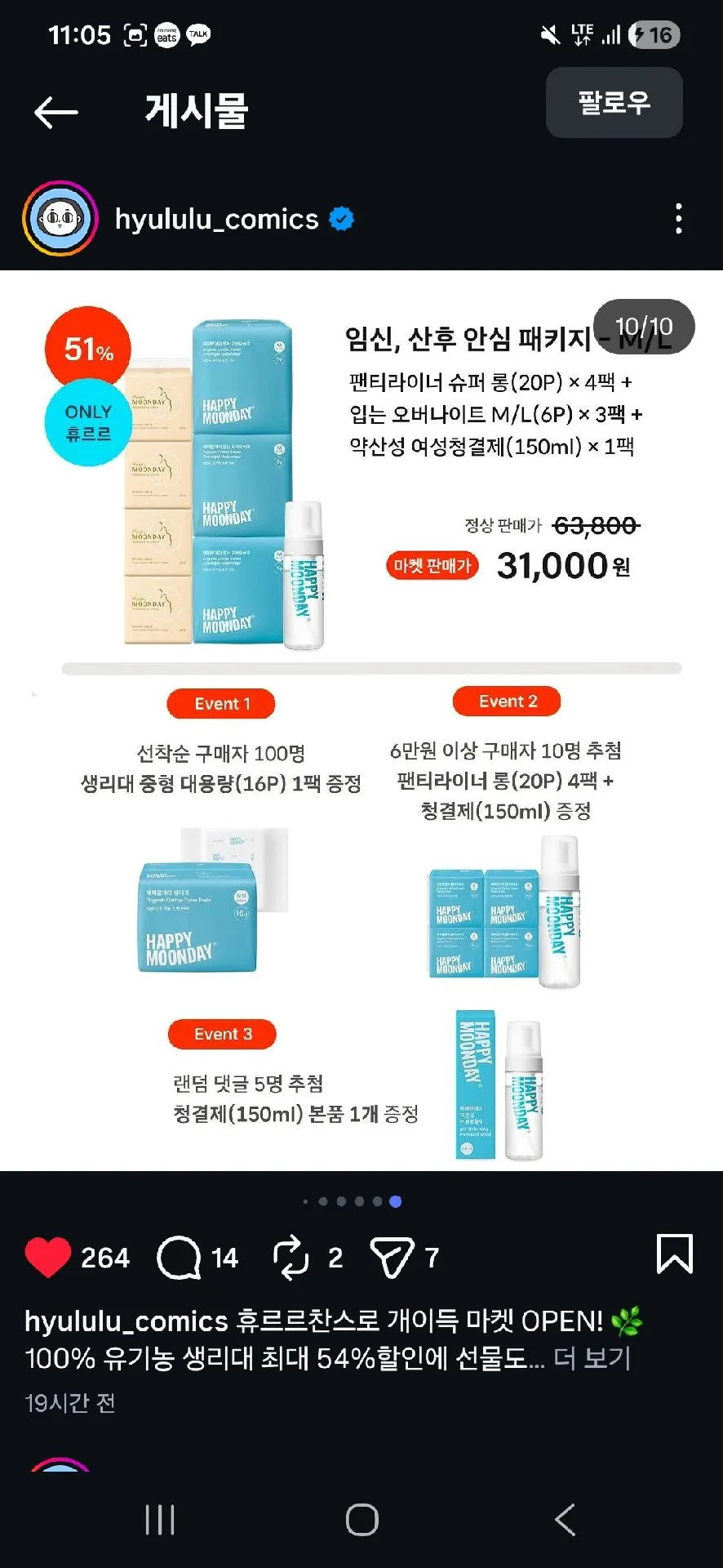 유기농 생리대 공구 공유드려요! 4