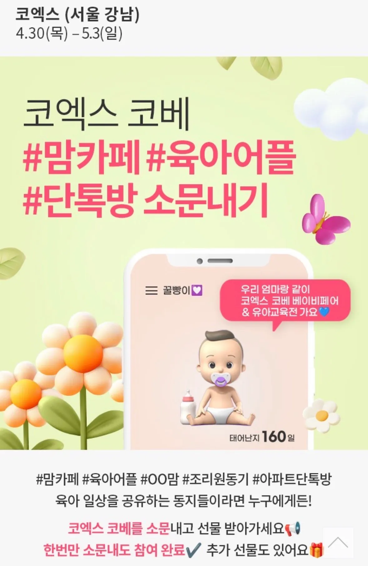 코엑스 코베 26년 4월 29일(목)~5월3일(일)강남 코엑스점 1