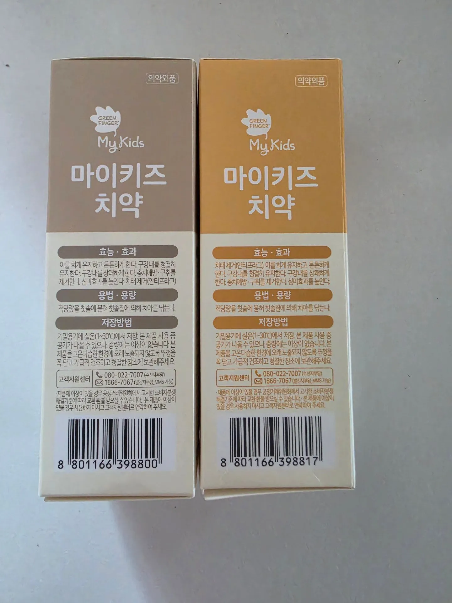 그린핑거 마이키즈 치약후기 4
