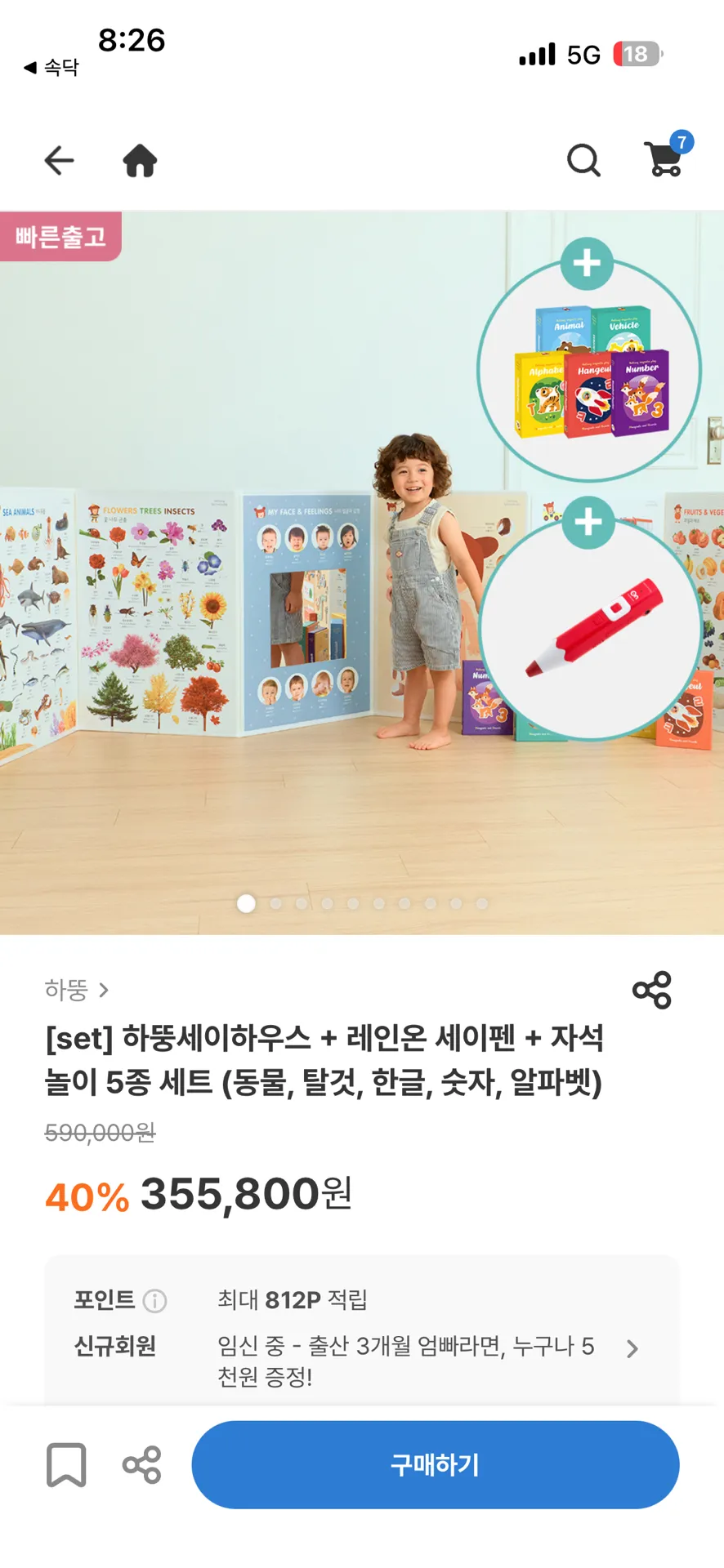 어린이날 첫 선물 ❤️