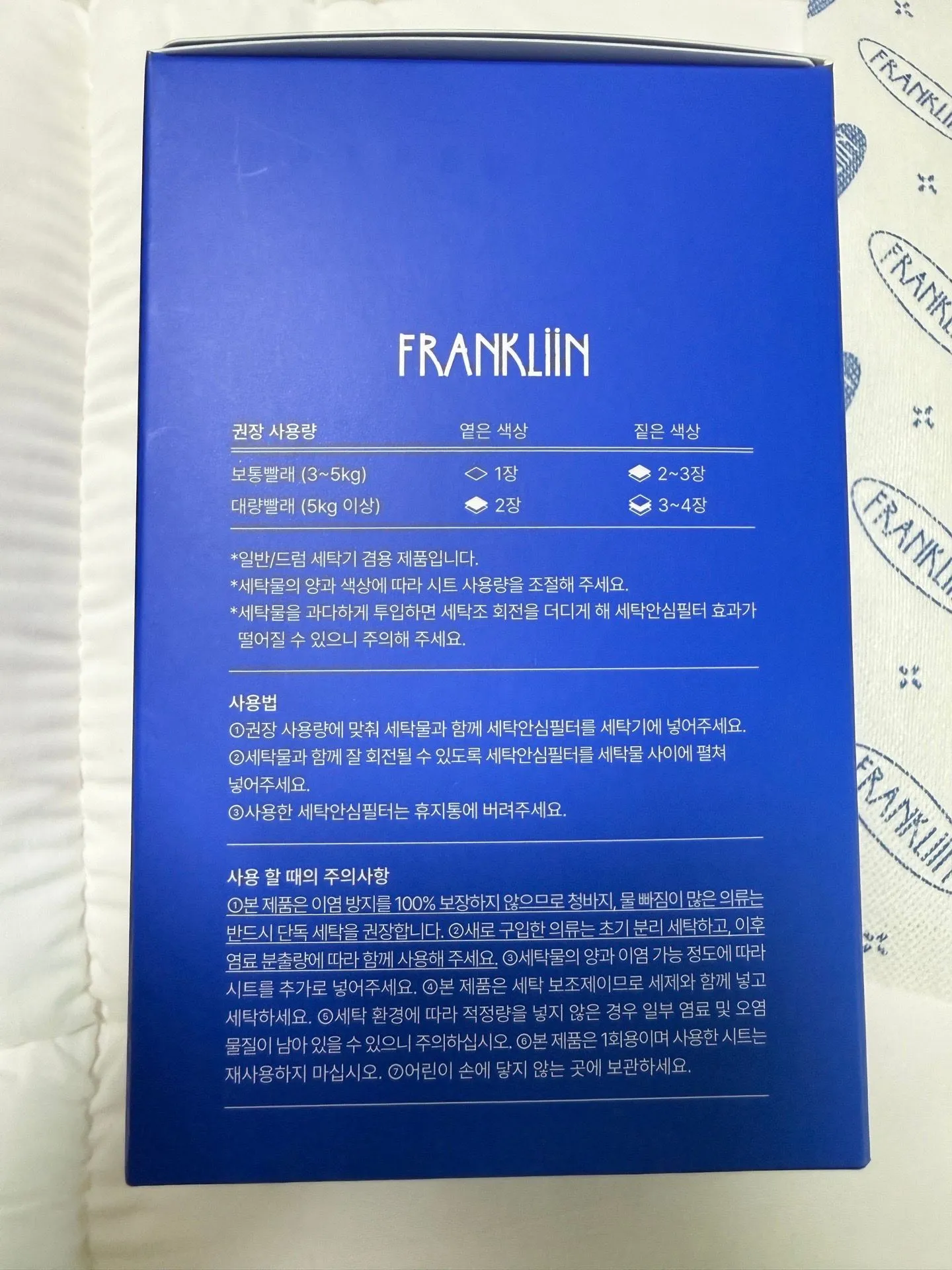 프랭클린 아기 캡슐 세탁 세제 & 세탁 안심 필터 추천 5