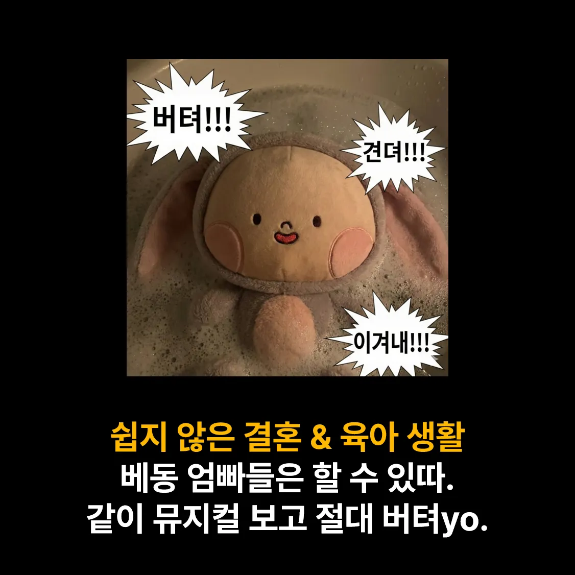 [베동지기🎁] 애낳기 전후로 봐야하는 뮤지컬.. 초대드림! 2