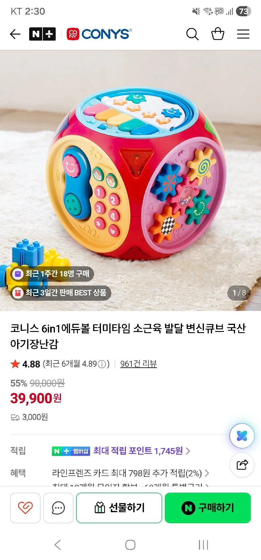 에듀볼, 변신큐브 둘 중 고민이에요 ㅠㅠㅠ 1