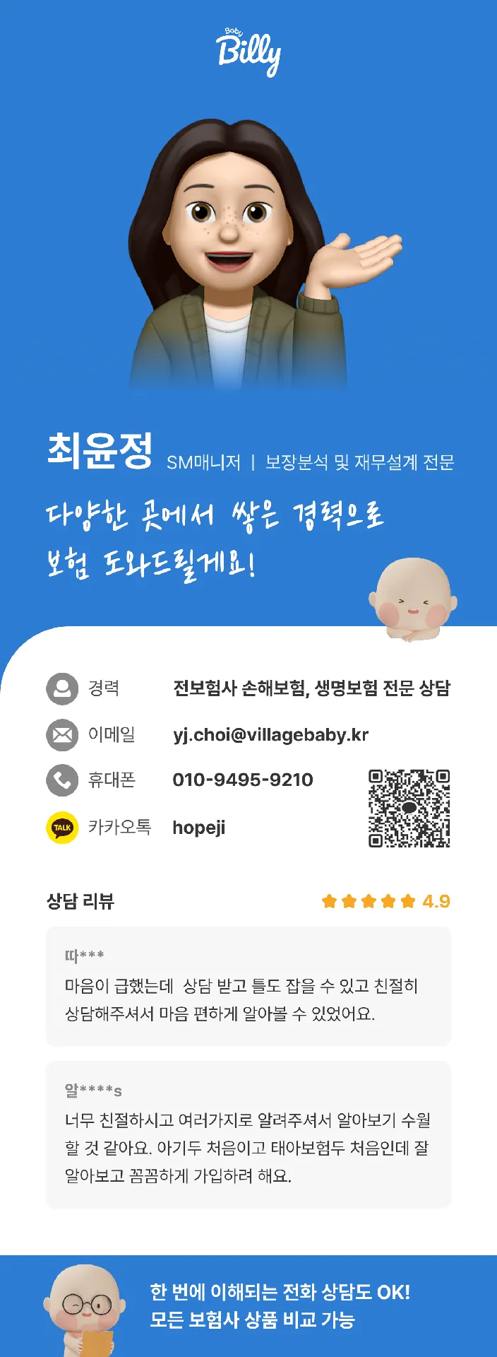 최윤정 팀장님의 친절하고 꼼꼼한 상담♡ 1