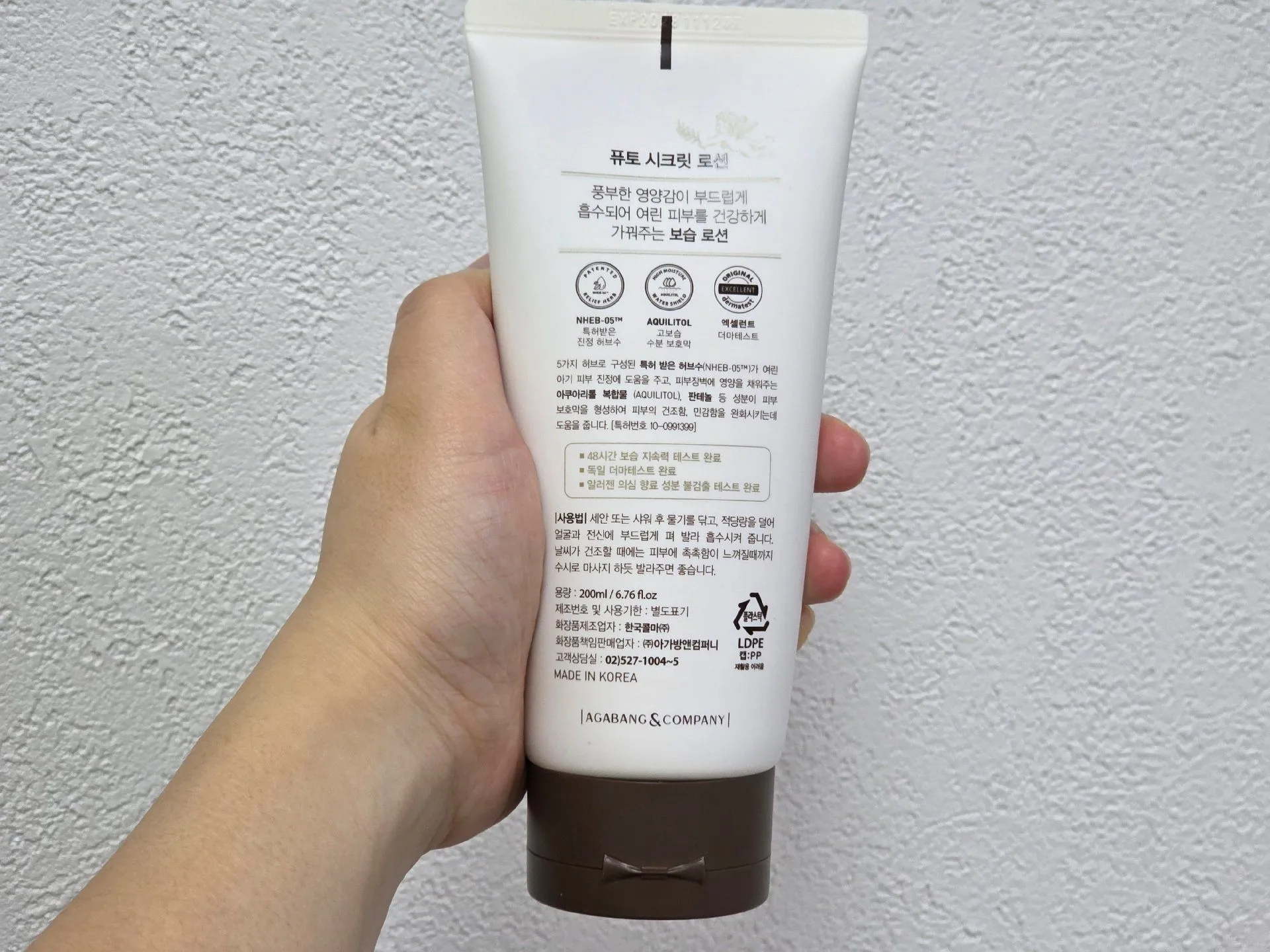 민감성 피부 아기 보습 로션은 퓨토 시크릿 로션! 2