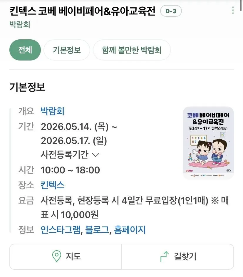 5월에 킨텍스에서 베이비페어 하네요