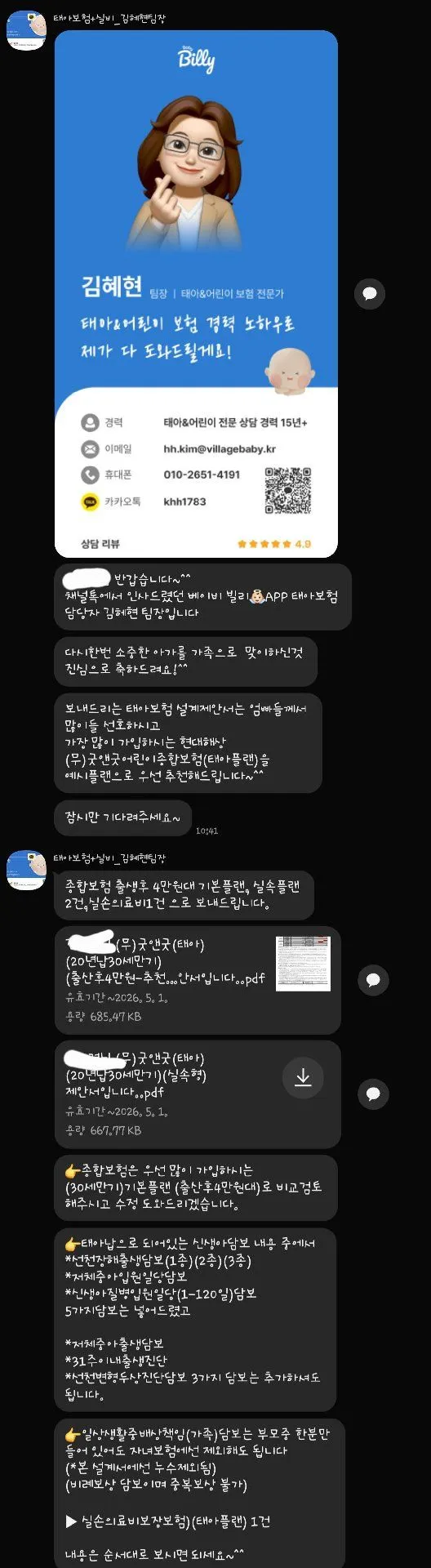 태아보험 상담후기 ♥ 2