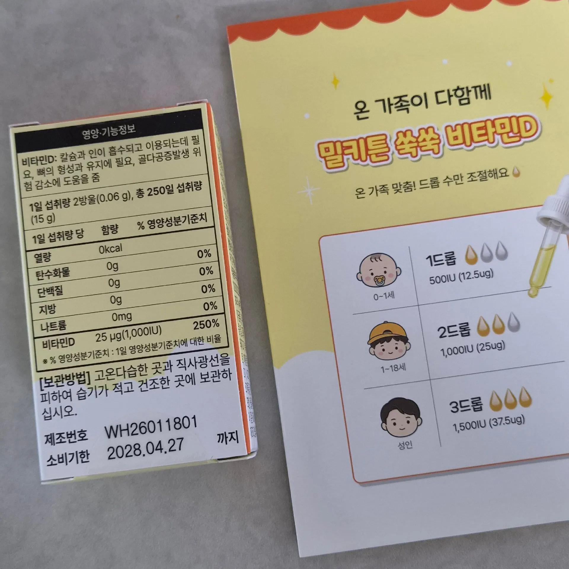 밀키튼 쑥쑥 비타민D 추천해요✨️ 2