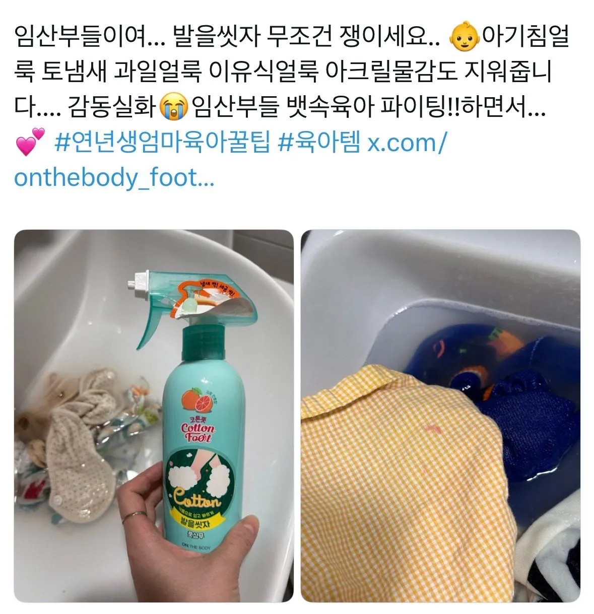 의외의 육아꿀템 발을씻자
