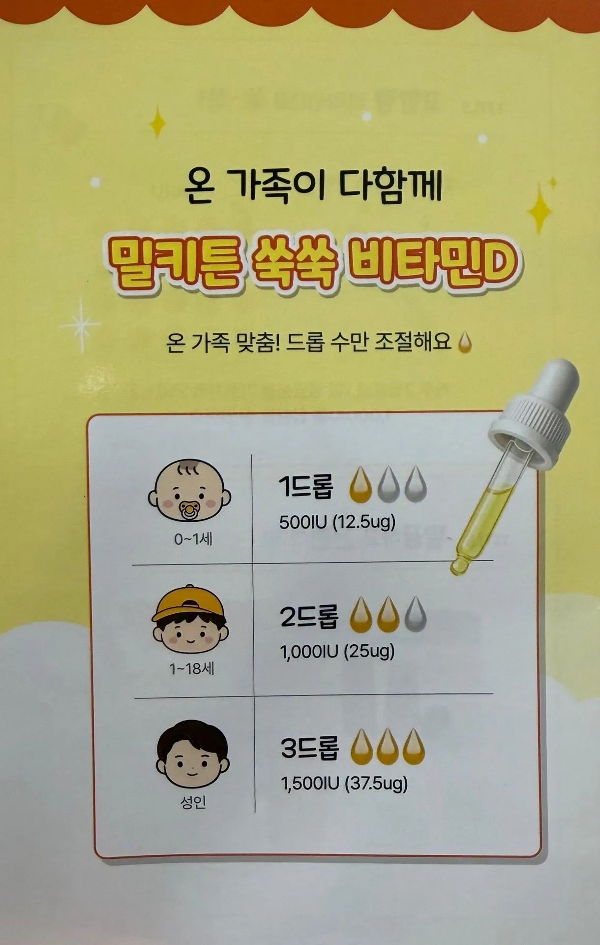밀키튼 쑥쑥 비타민D 3