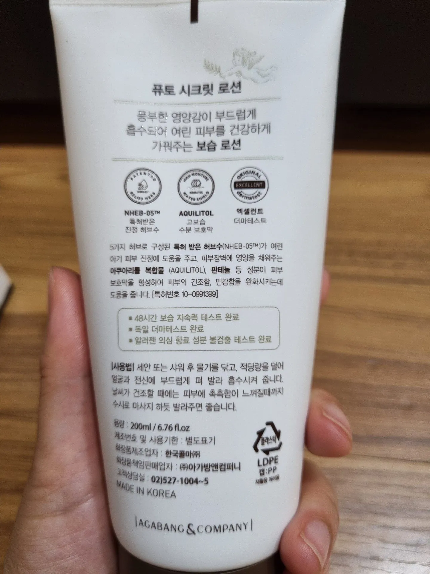 퓨토 시크릿 보습 로션 추천👍 2