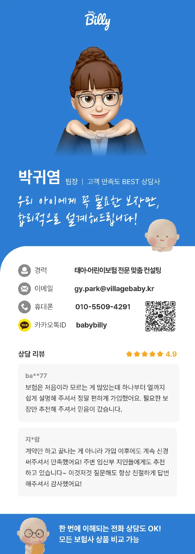 태아보험 후기