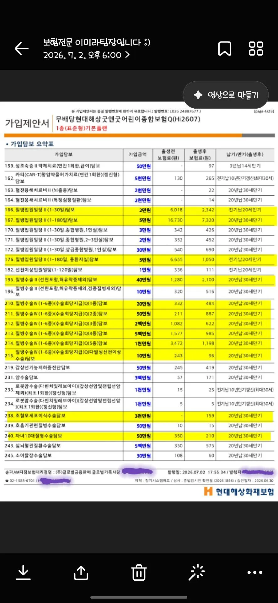 태아보험(현대해상) 3