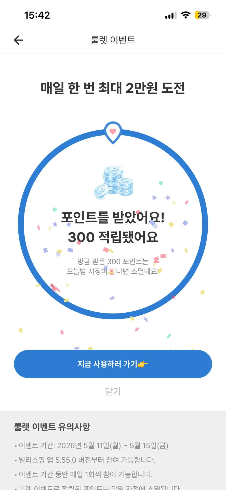 저는 룰렛 삼백원나왔어용