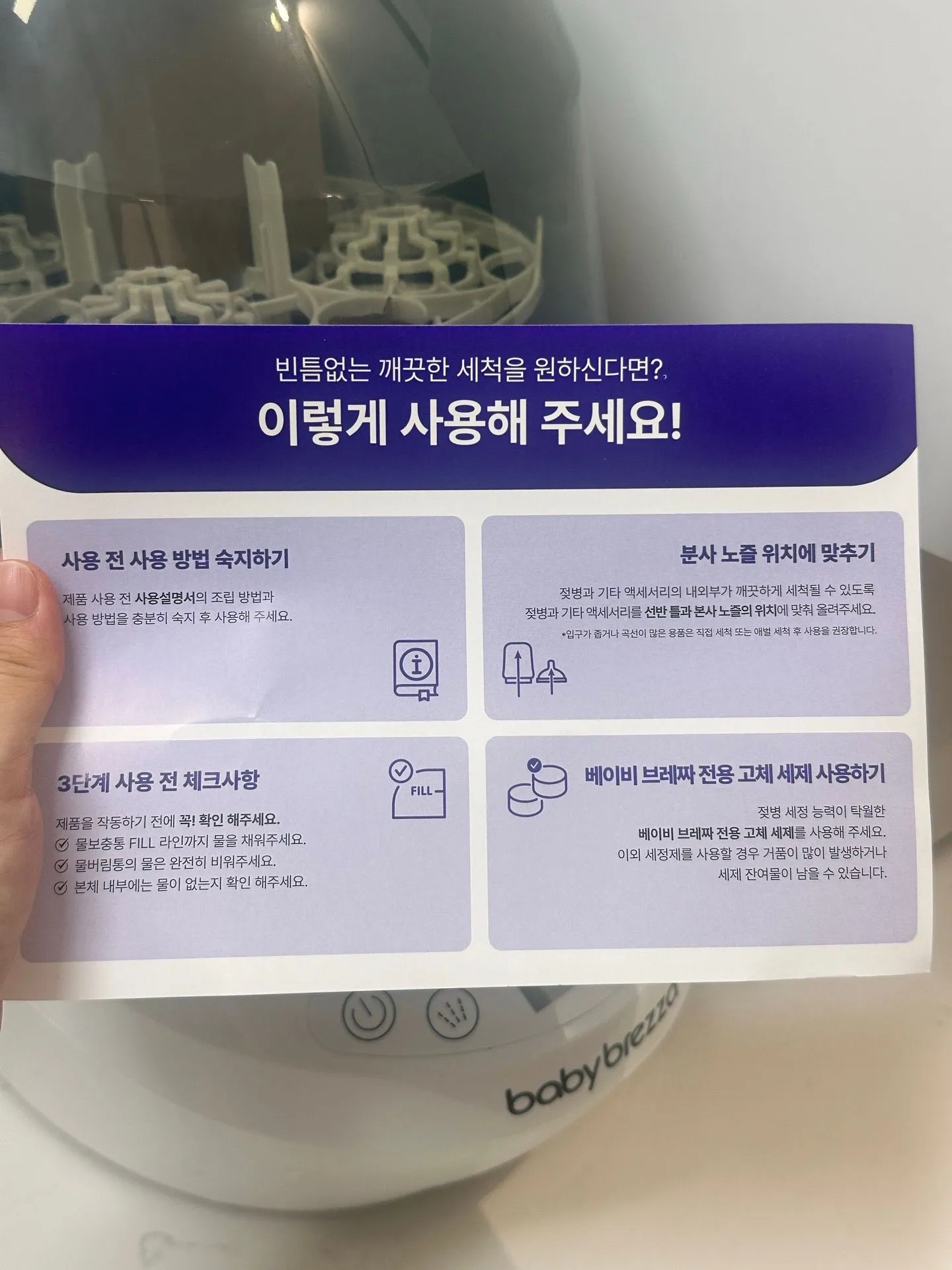 출산앞두고 베이비브레짜 젖병세척기 구매!!! 3