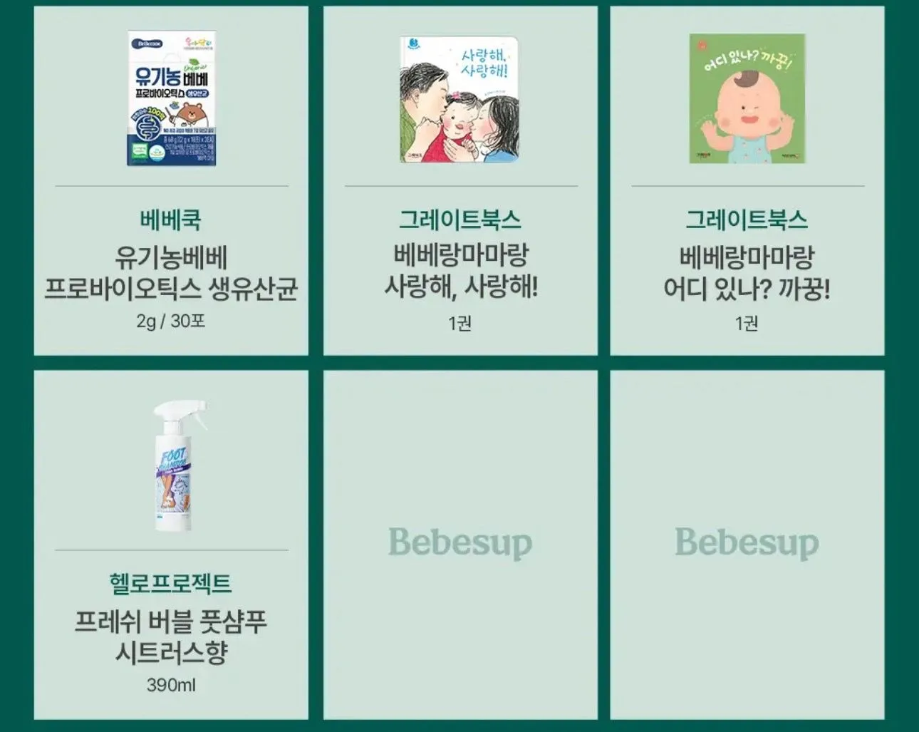 무료 임신축하박스 베ㅂ숲 마음박ㅅ 추천드려요 4