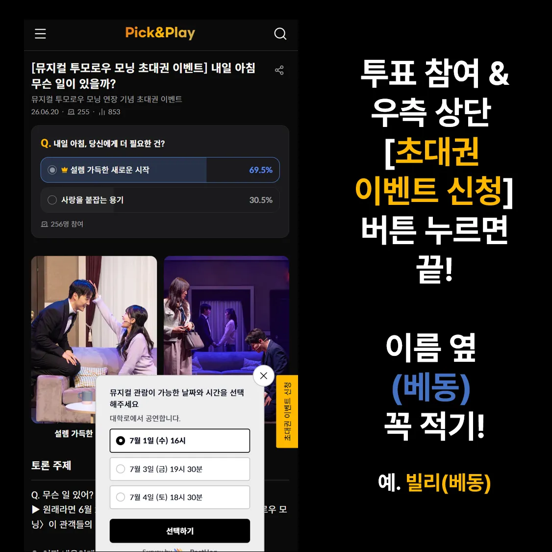 [베동지기🎁] 애낳기 전후로 봐야하는 뮤지컬.. 초대드림! 4