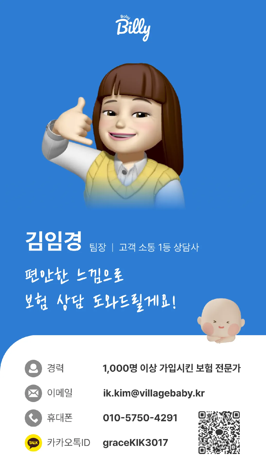 김임경 팀장님께 가입했어요