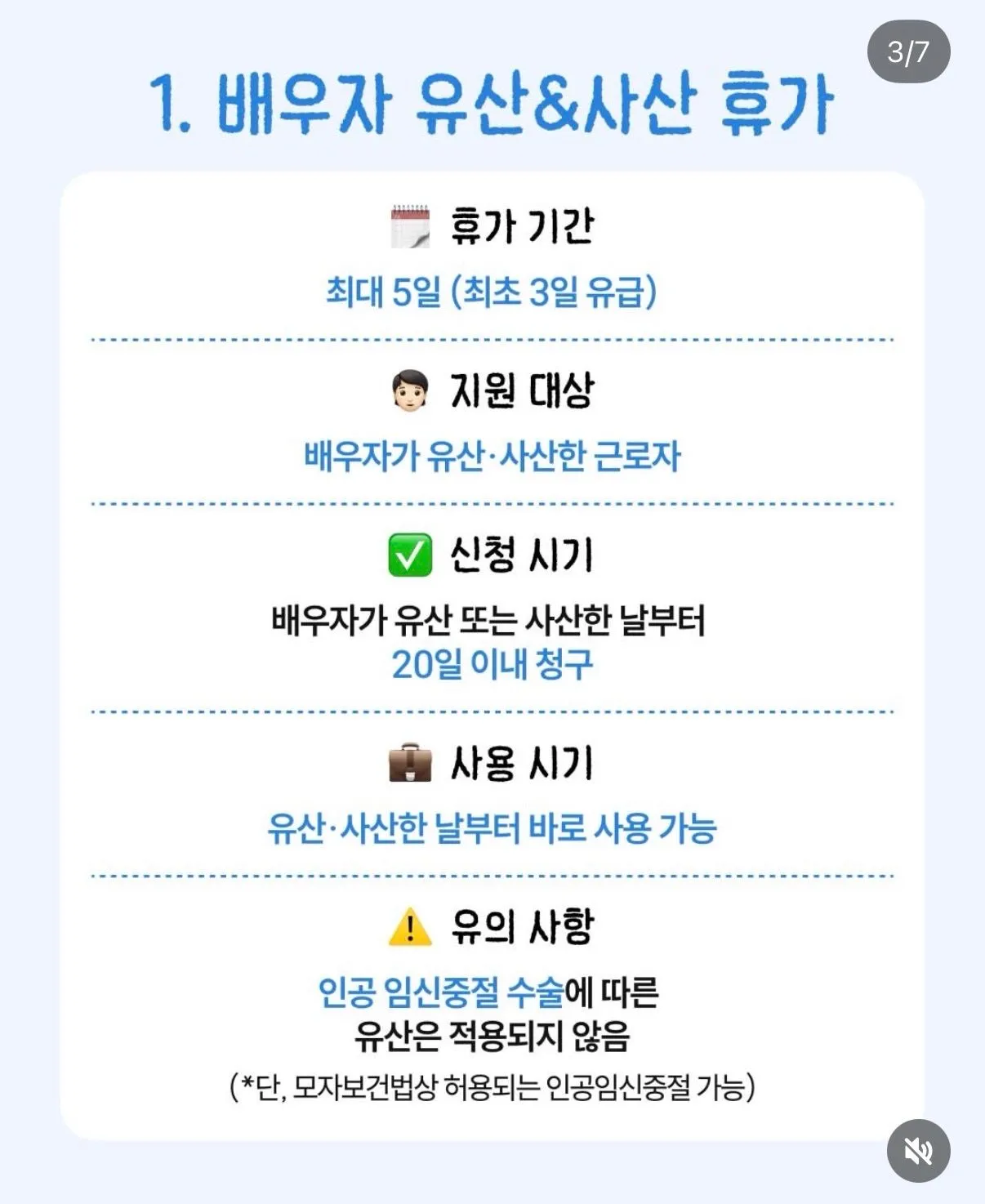 유산 사산 휴가 다들 쓰실것같으세요?