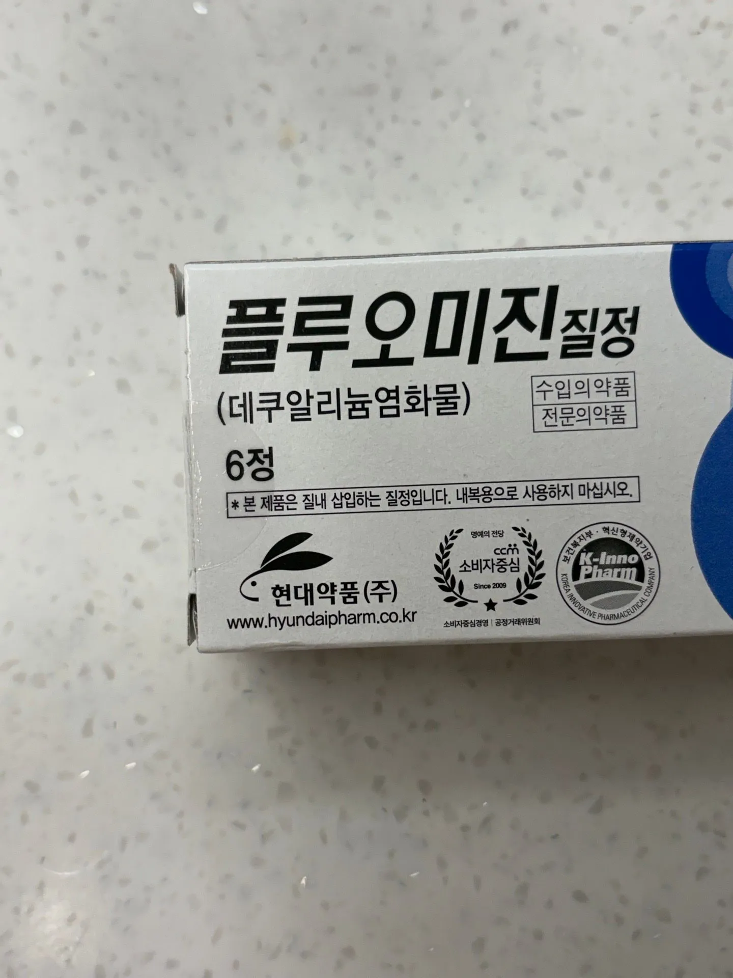 질염이 생겨 질정 처방받았는데