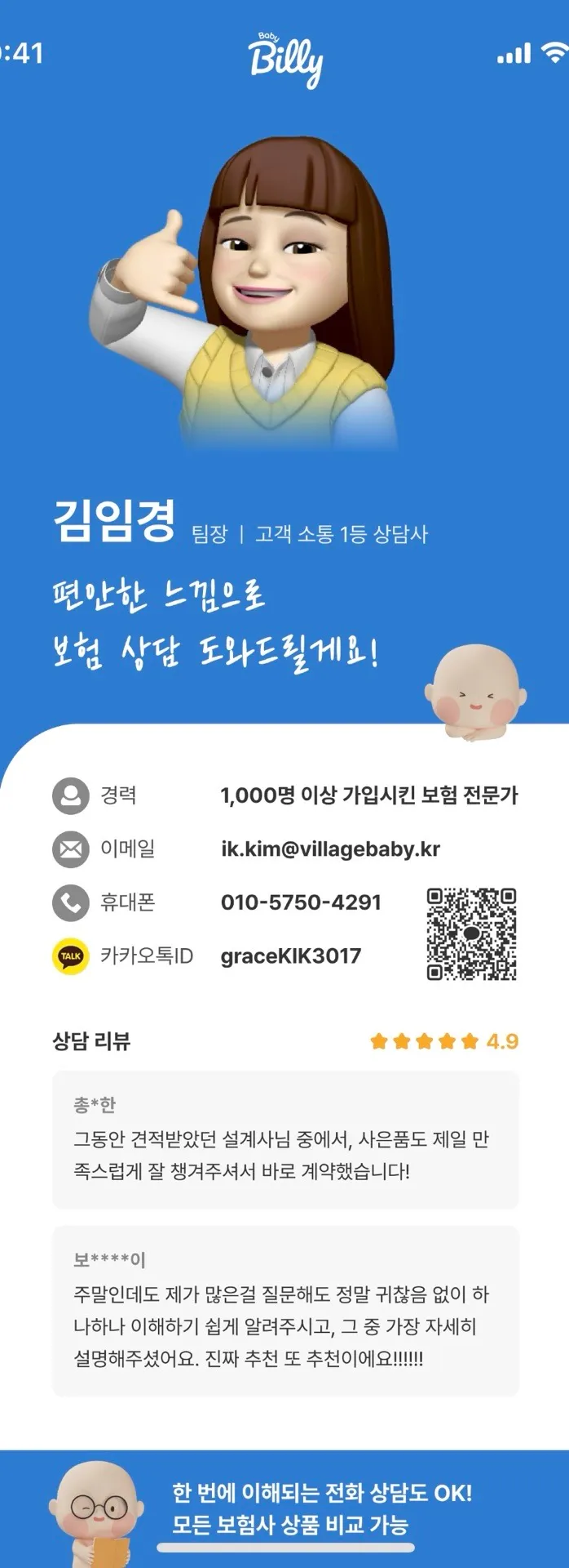 김임경 팀장님께 가입한 태아보험! 대만족 후기!