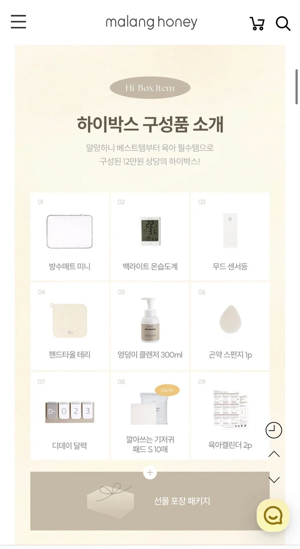 말랑하니 하이박스 신청👀