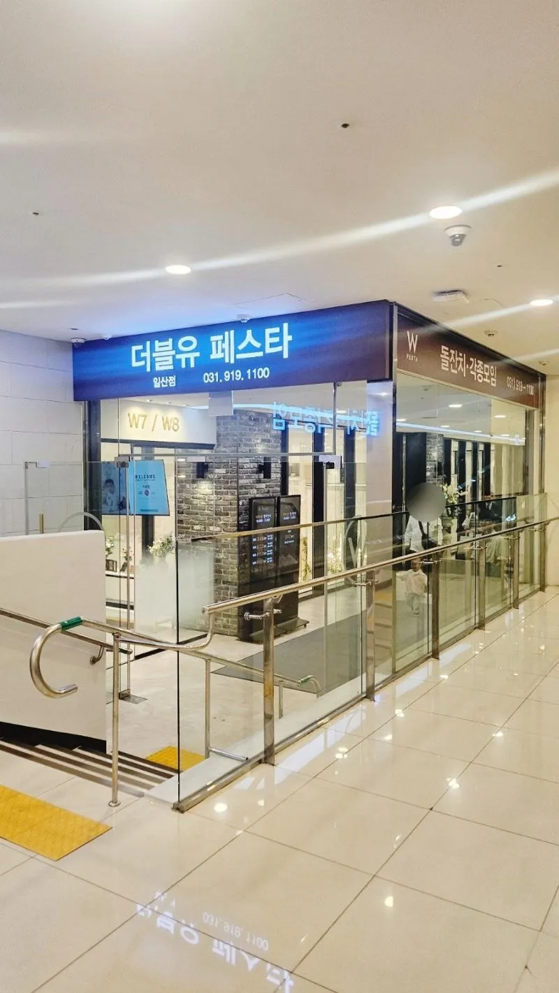 더블유페스타 (일산점) 답사후기 2
