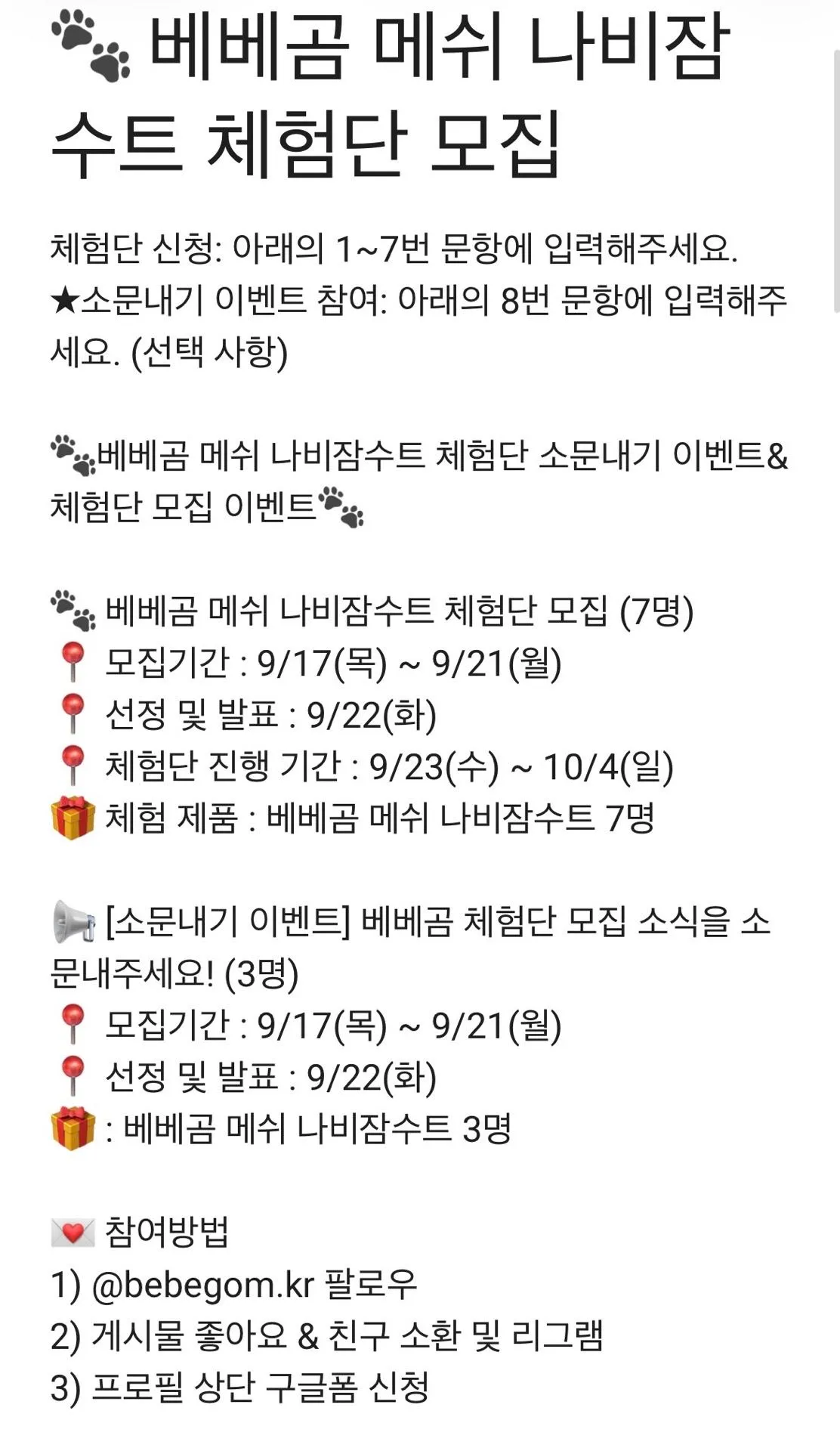 베베곰 메쉬 나비잠 수트 체험단 모집 2