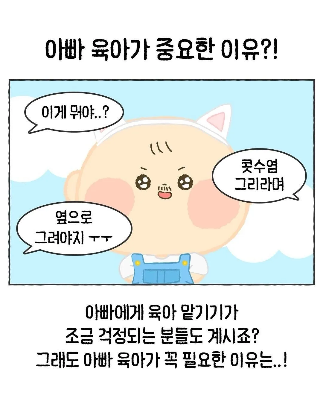[🎁] 똑똑똑.. 혹시 아빠들 있으신가요? 1