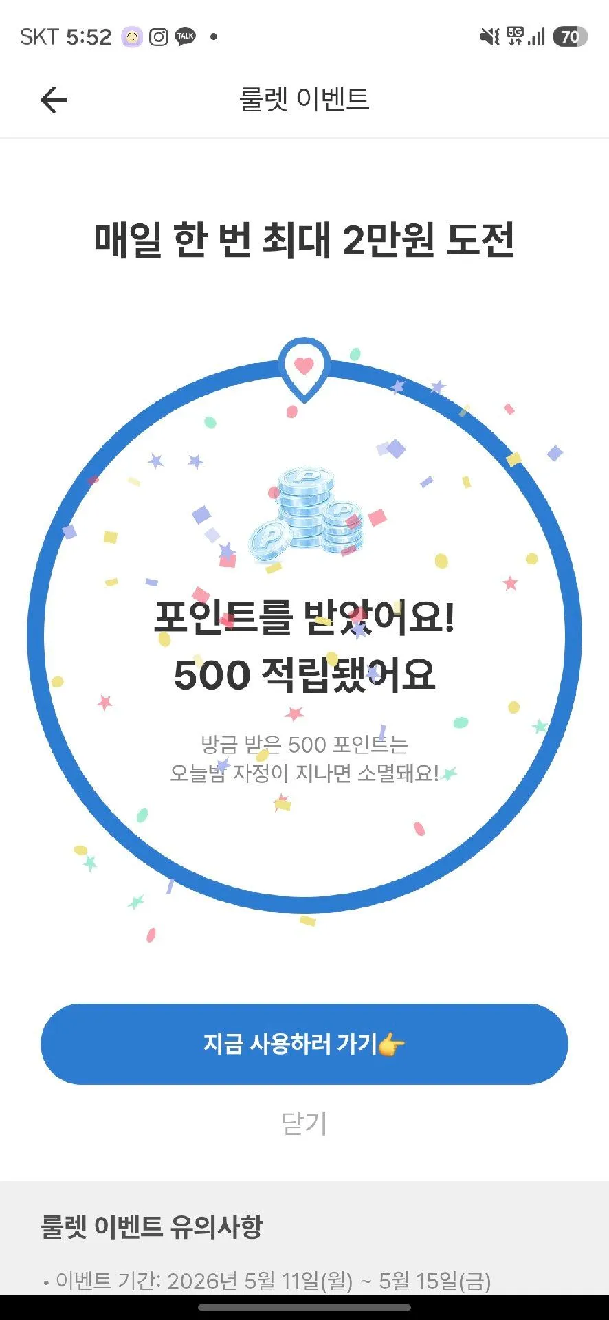 룰렛 맨날 해서 티클 모아 태산해야디 ㅎㅎ