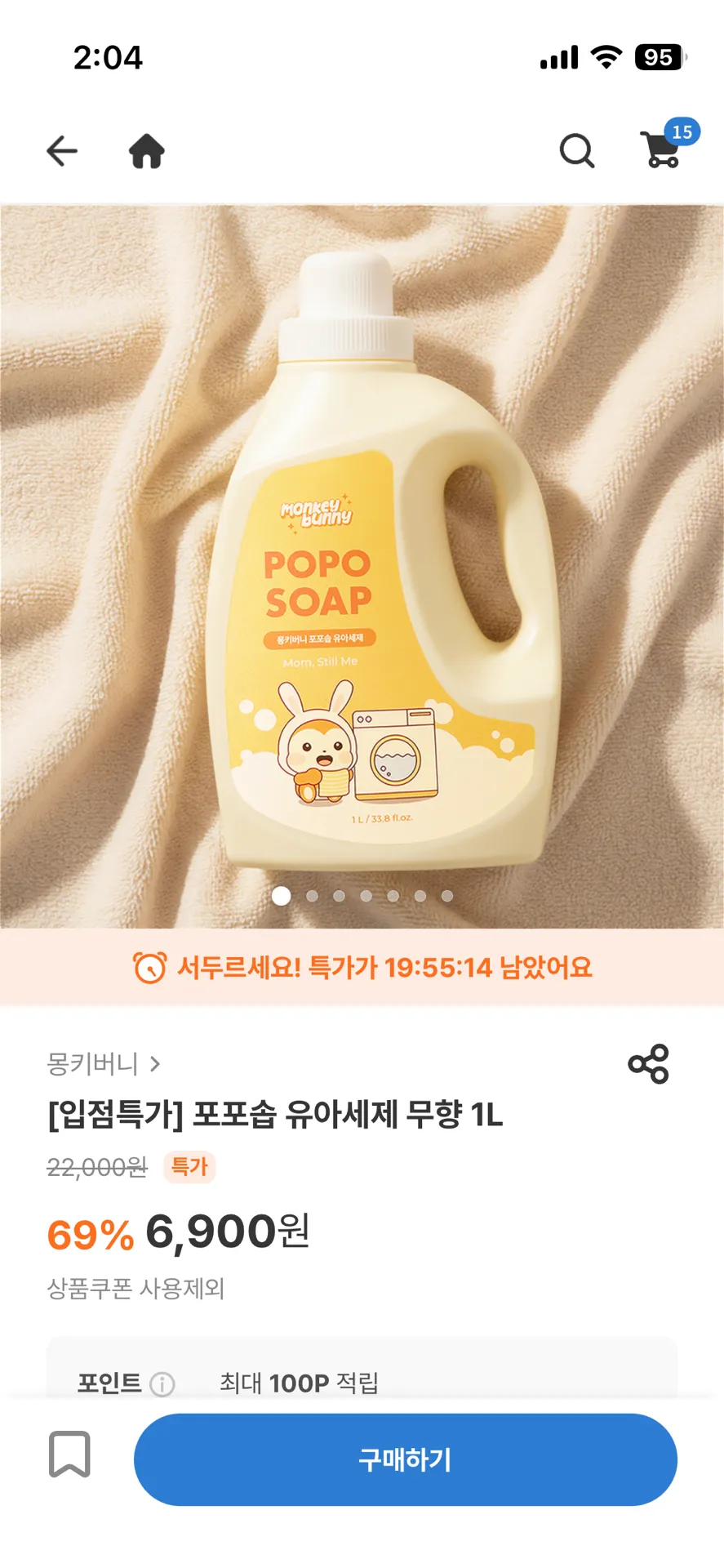  몽키버니 아기세제 6,900원 무배 떴어요! (체감가 4,900원💸) 1