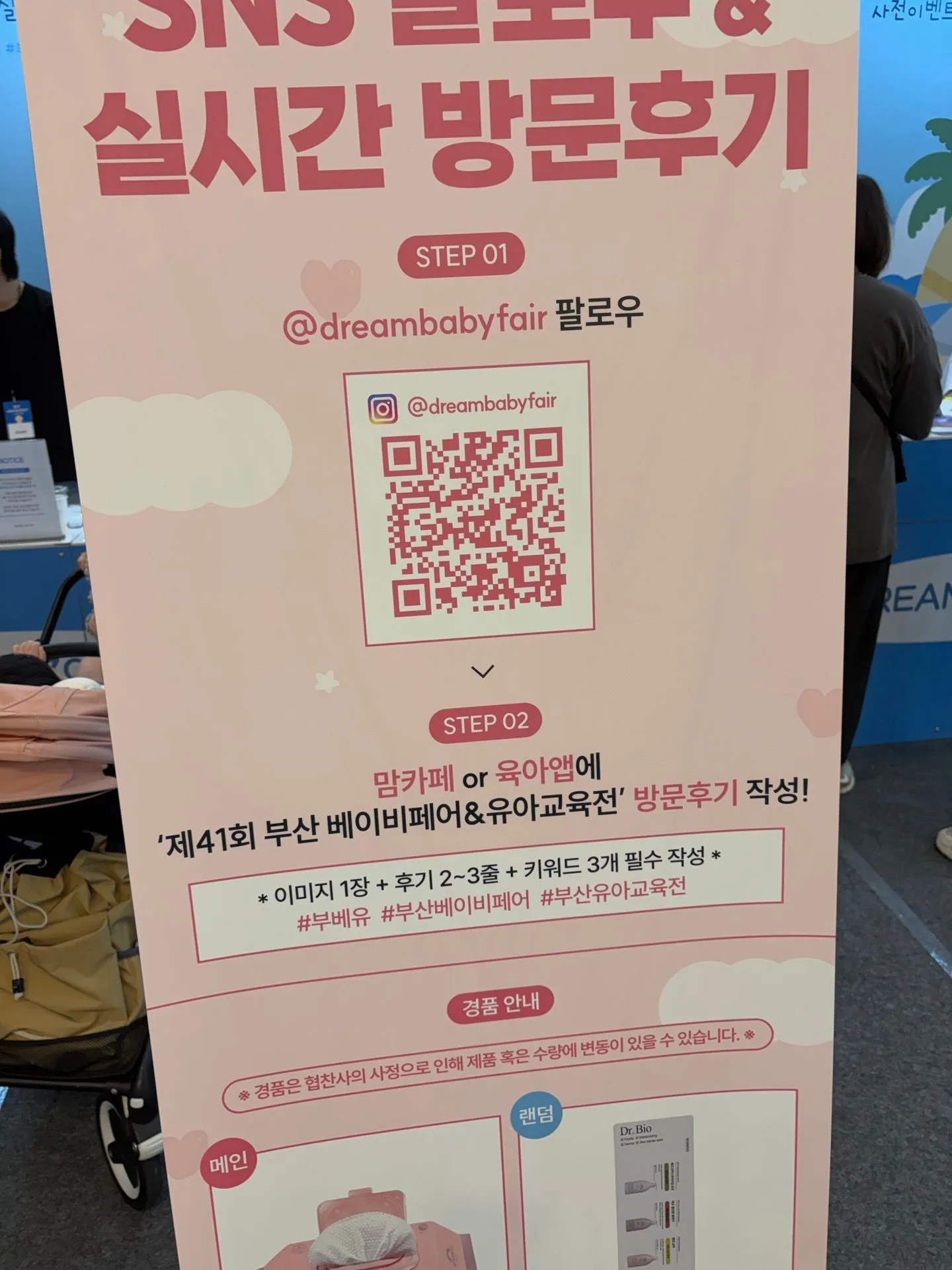 제41회 부산 베이비페어&유아교육전 방문후기