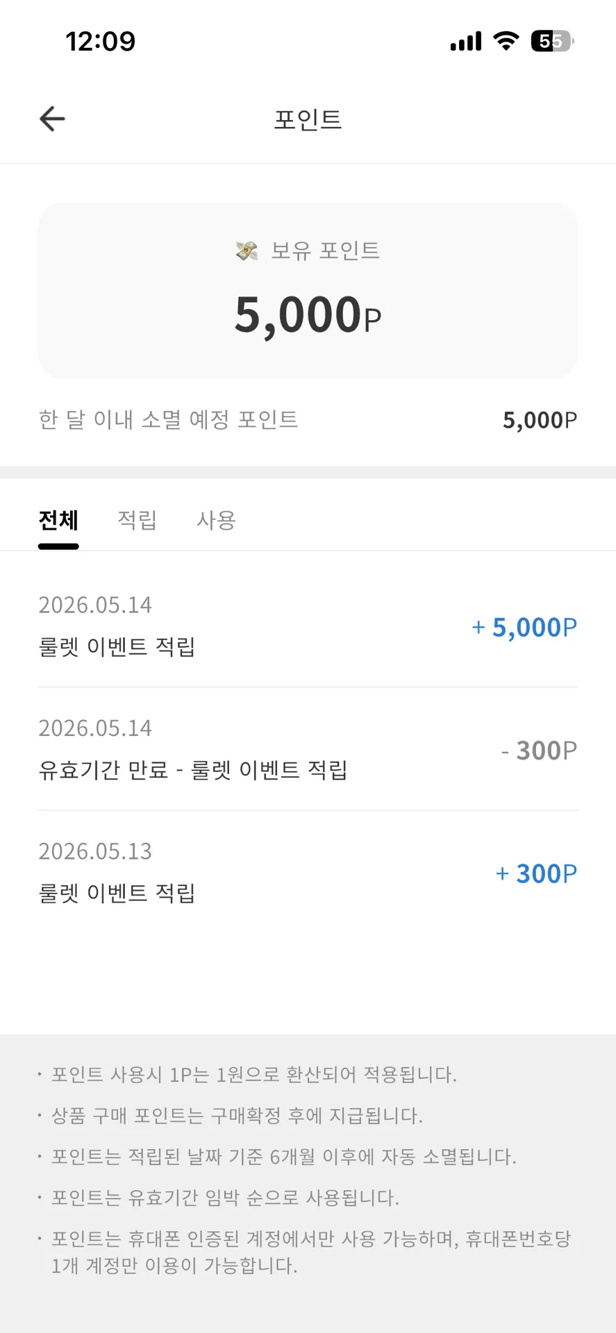 오천원 받았어용!!