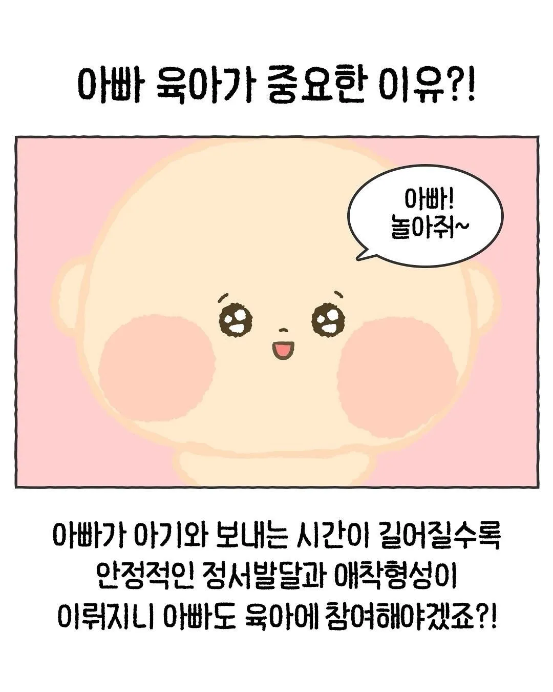 [🎁] 똑똑똑.. 혹시 아빠들 있으신가요? 4