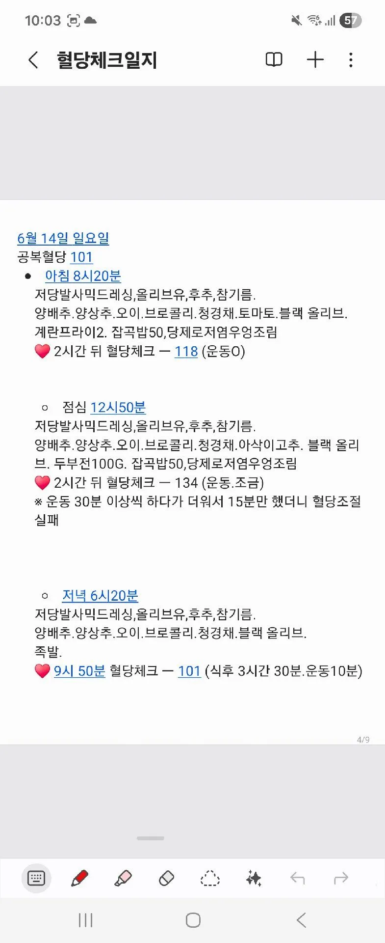 임당 확정 후 식단관리 2