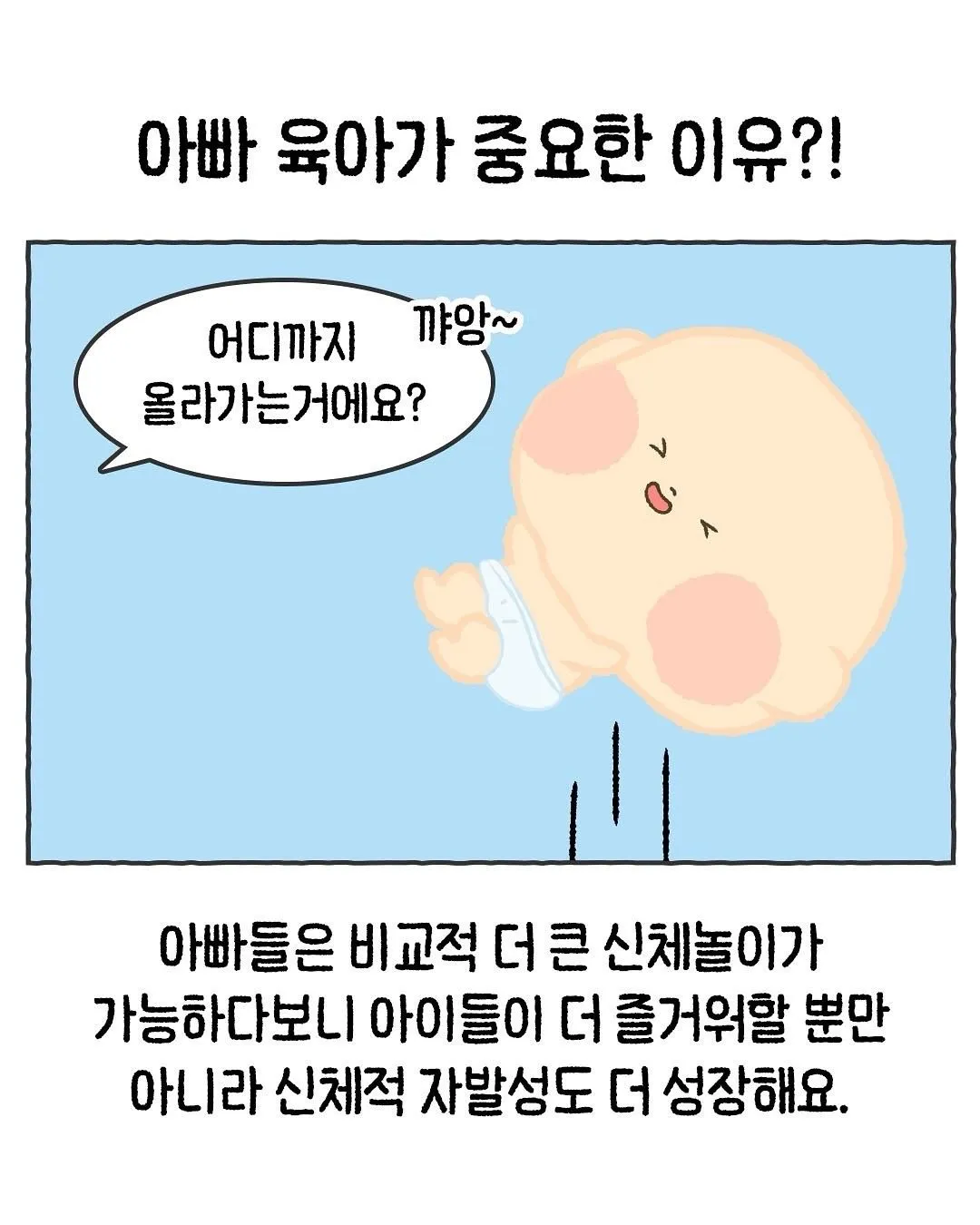 [🎁] 똑똑똑.. 혹시 아빠들 있으신가요? 3