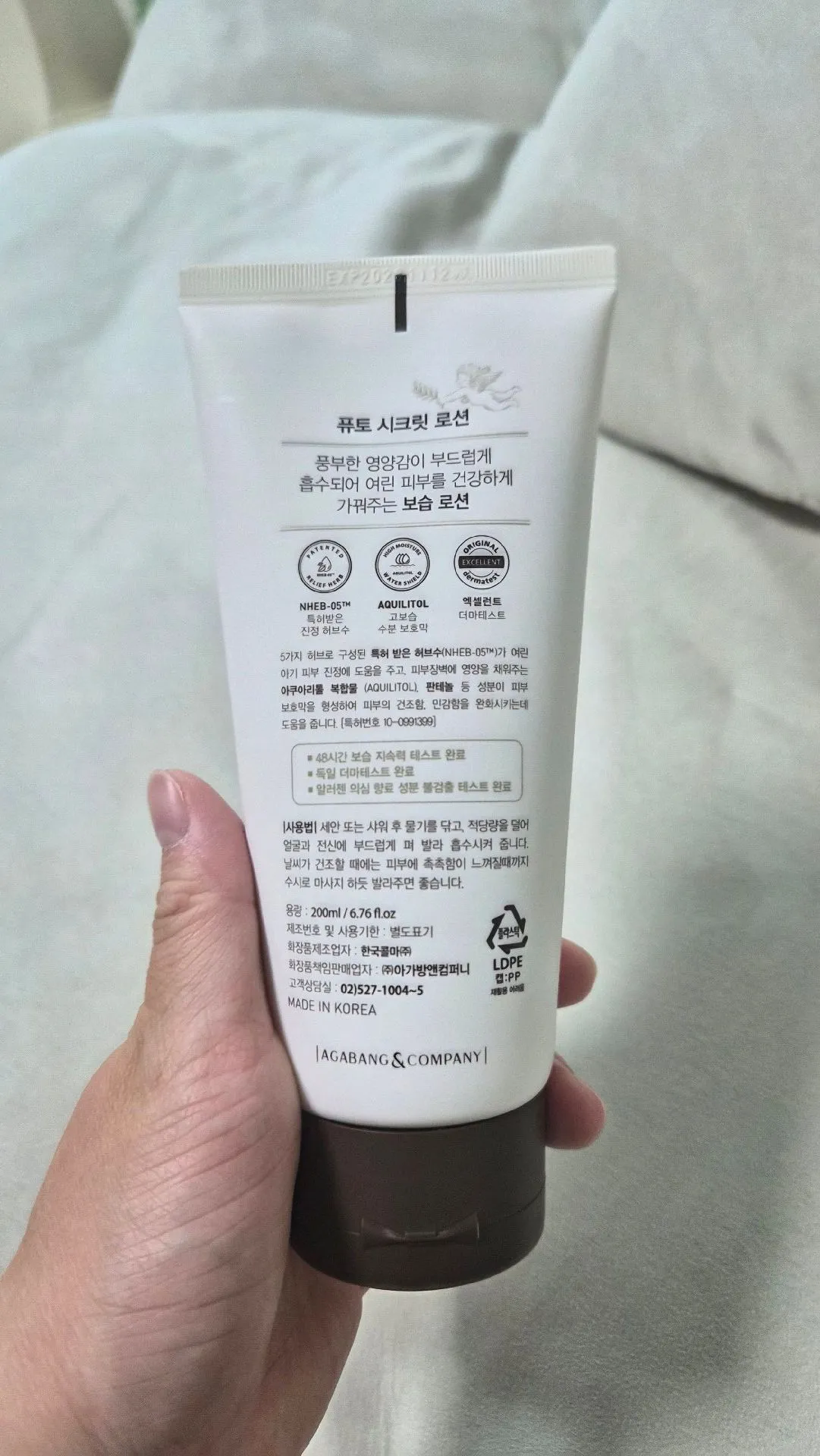 퓨토 시크릿 로션 / 아기보습로션 추천해용 4
