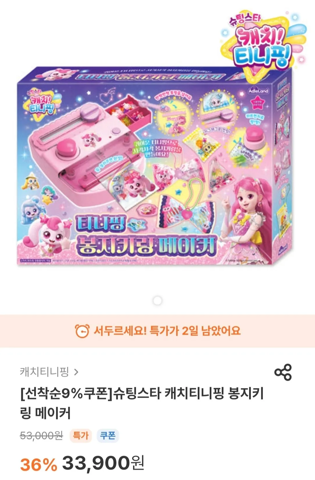어린이날 우리아이 선물은 바로 티니핑!